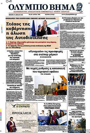 Πρωτοσέλιδο Ολύμπιο Βήμα