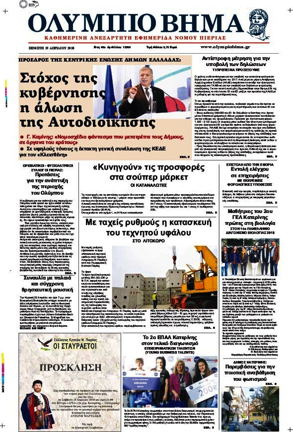 Ολύμπιο Βήμα