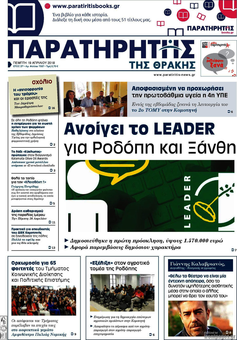 Παρατηρητής