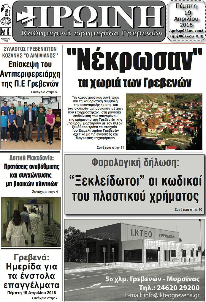 Πρωινή Γρεβενών
