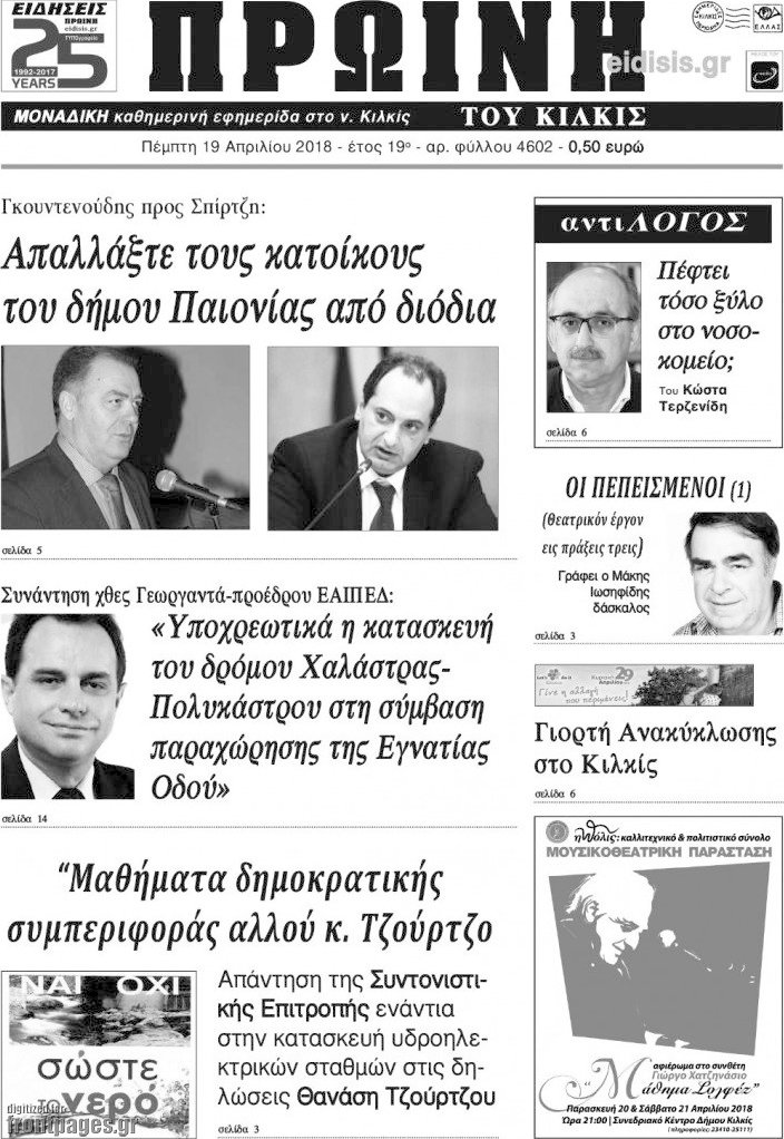 Πρωινή του Κιλκίς
