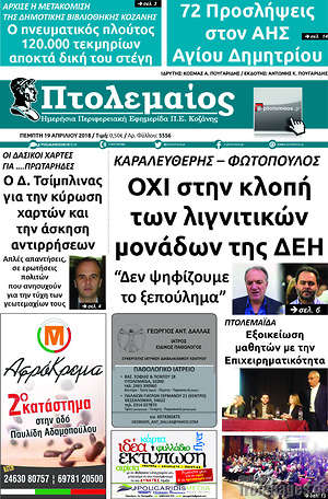 Πρωτοσέλιδο Πτολεμαίος