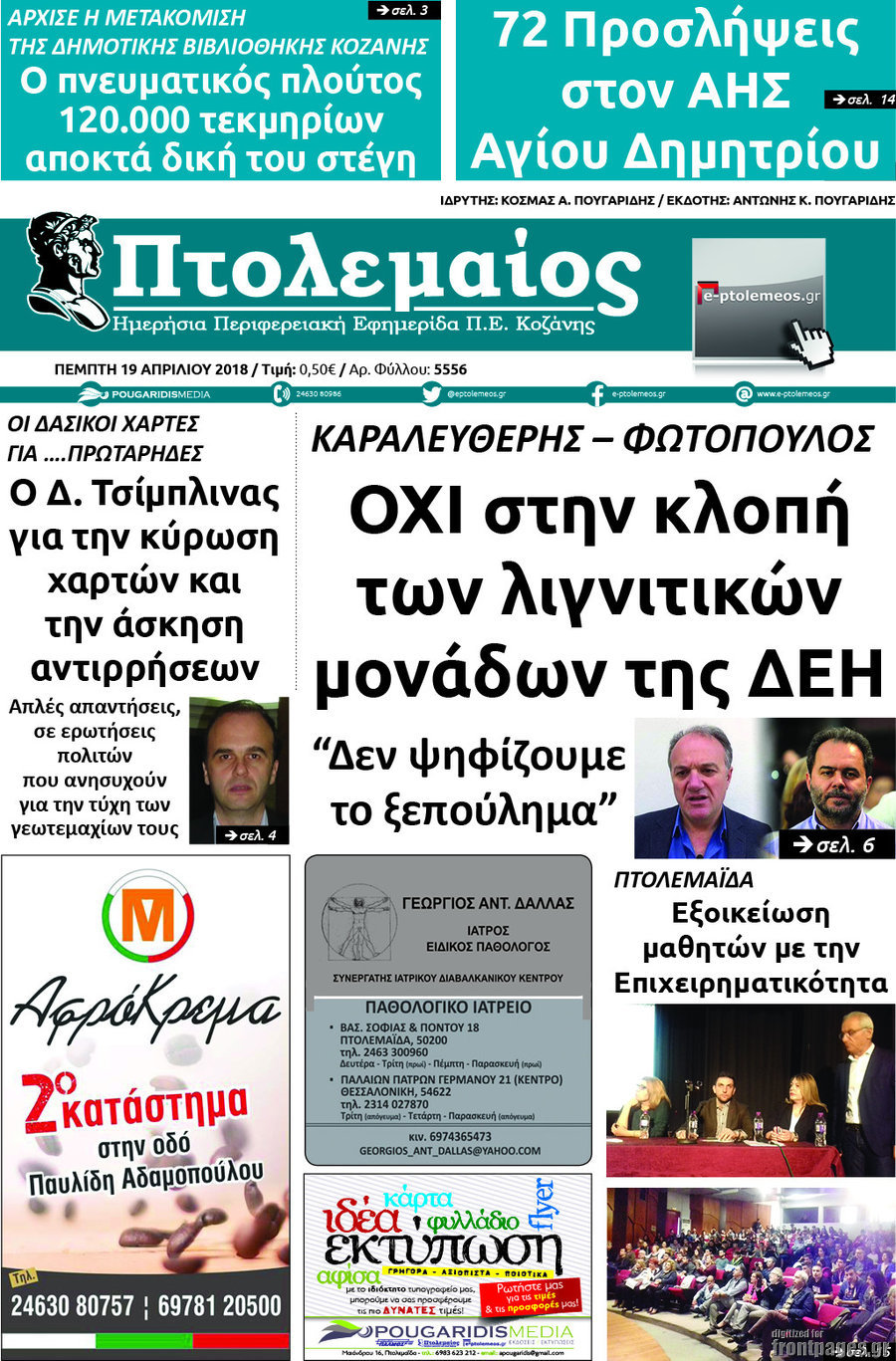 Πτολεμαίος
