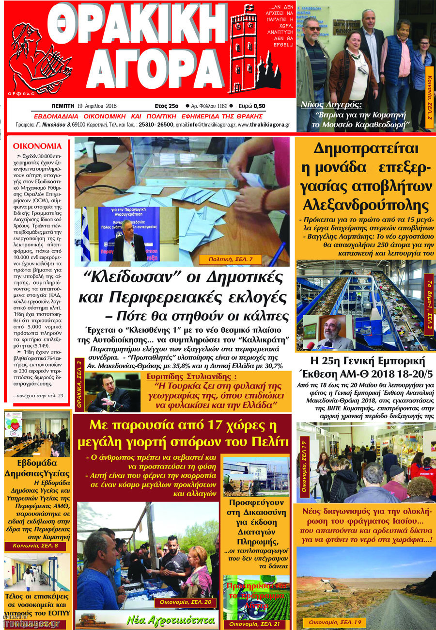 Θρακική Αγορά