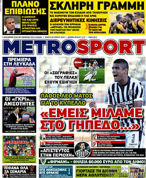 Πρωτοσέλιδο εφημερίδας MetroSport - protoselida