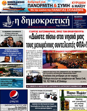 Πρωτοσέλιδο Δημοκρατική Ρόδου