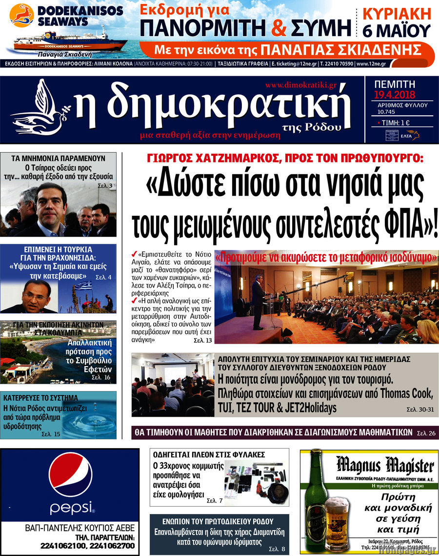 Δημοκρατική Ρόδου
