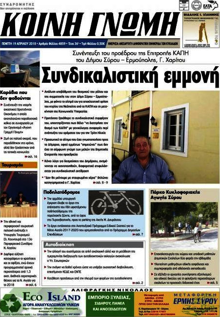 Κοινή Γνώμη