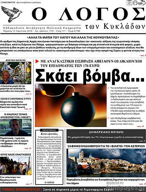 Πρωτοσέλιδο Ο Λόγος