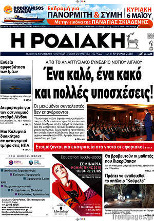 Πρωτοσέλιδο Η Ροδιακή