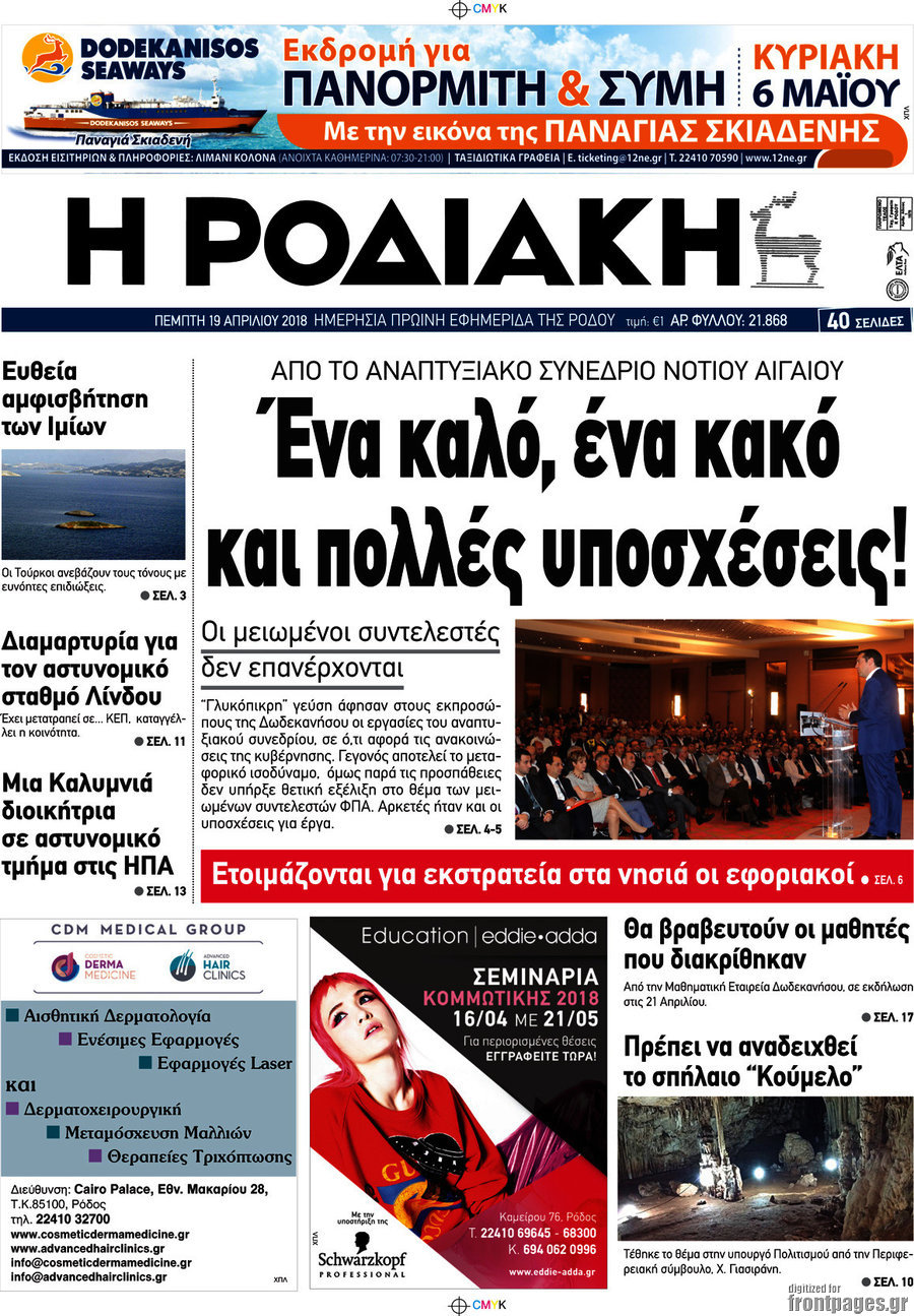 Η Ροδιακή