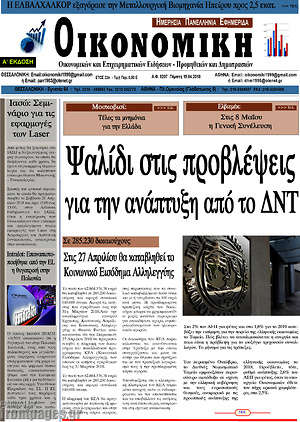 Πρωτοσέλιδο Οικονομική