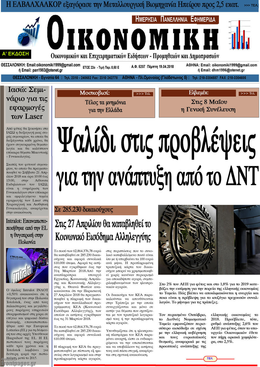 Οικονομική