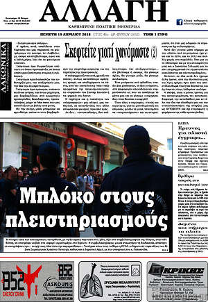 Πρωτοσέλιδο Αλλαγή