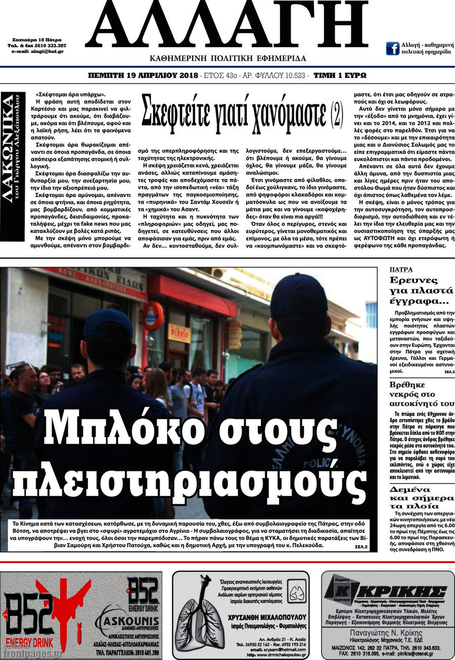 Αλλαγή