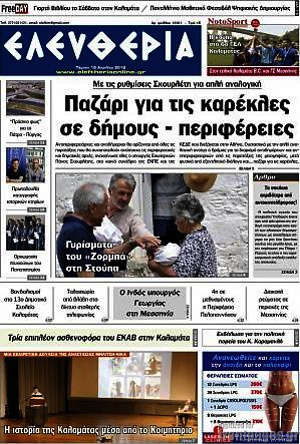 Πρωτοσέλιδο Ελευθερία