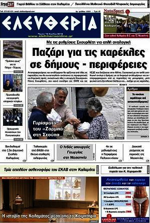 Ελευθερία
