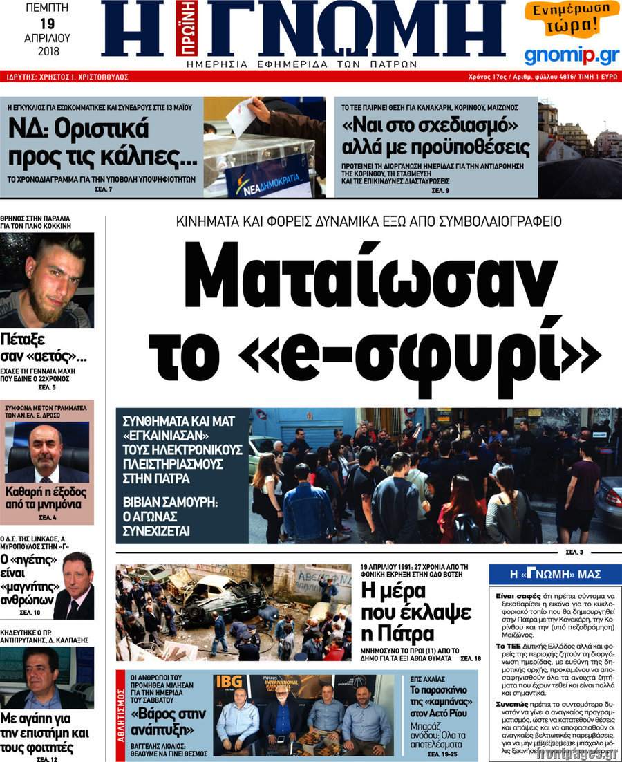 Η Γνώμη
