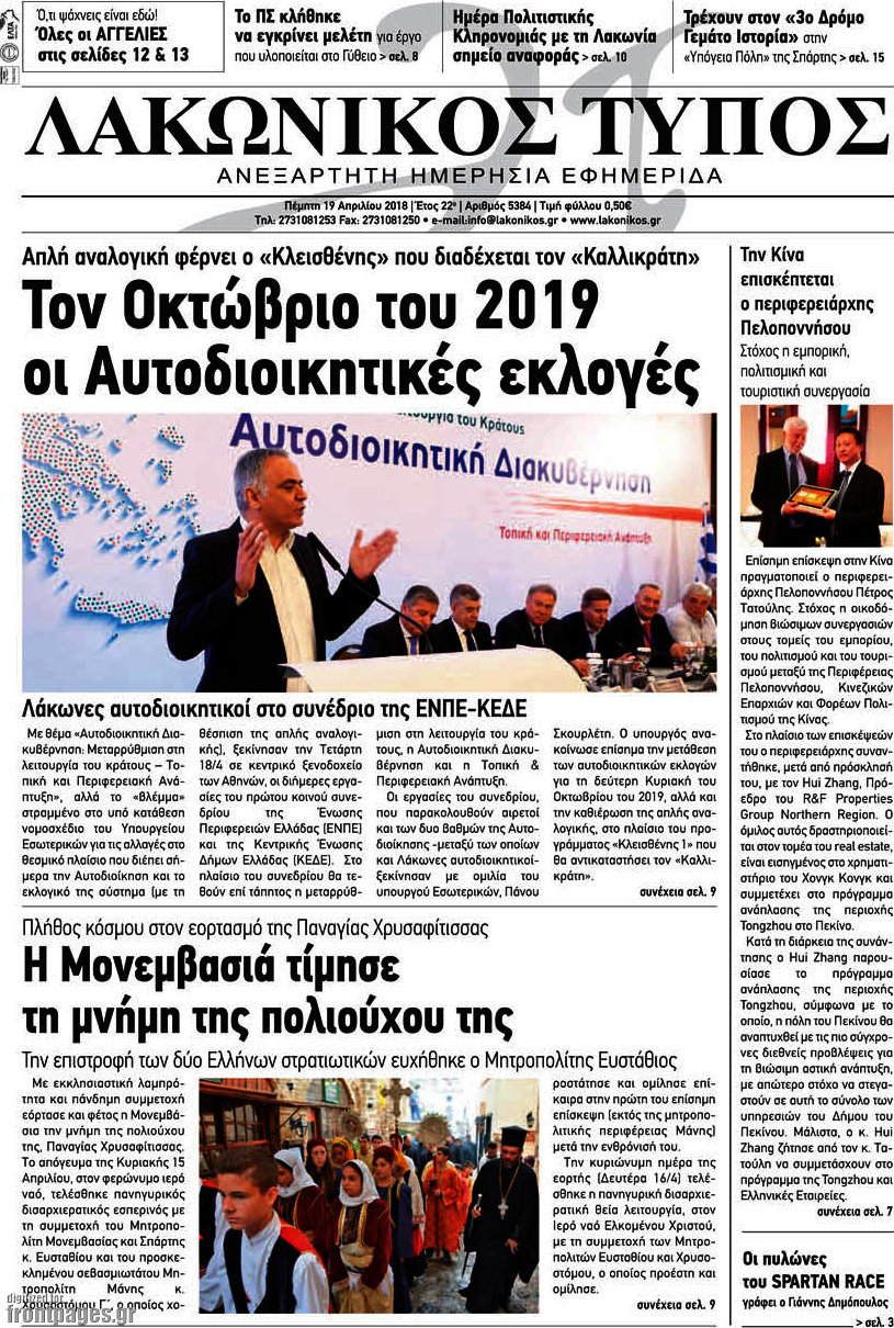 Λακωνικός Τύπος