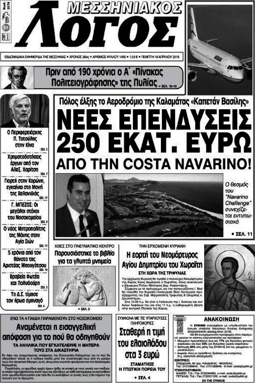 Μεσσηνιακός Λόγος
