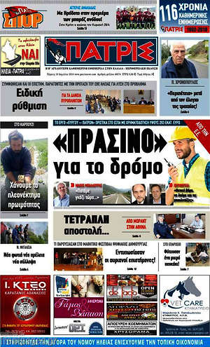 Πρωτοσέλιδο Πατρίς