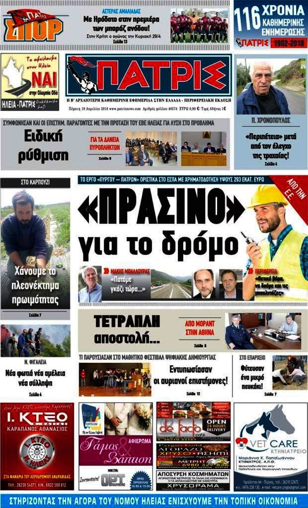 Πατρίς