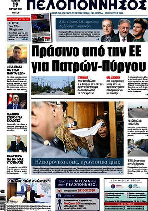 Πρωτοσέλιδο Πελοπόννησος