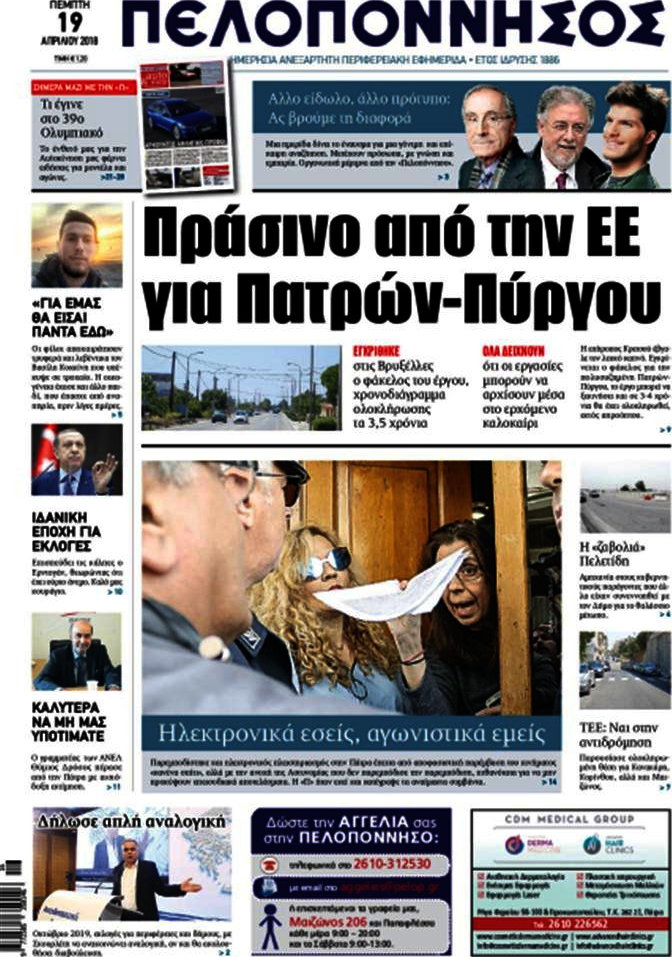 Πελοπόννησος