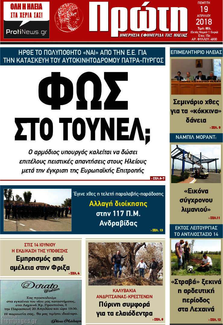 Πρώτη