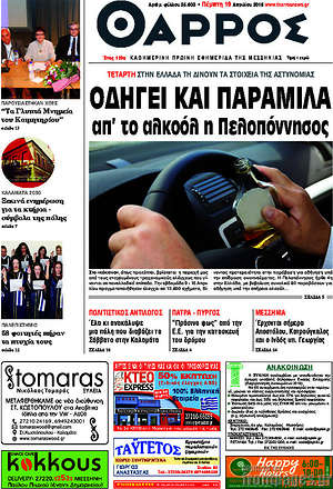 Πρωτοσέλιδο Θάρρος