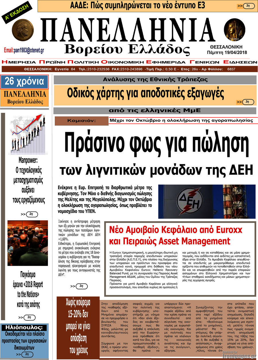 Πανελλήνια Β. Ελλάδος