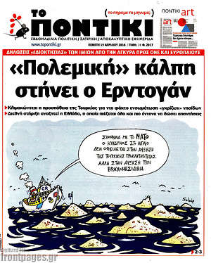 Το Ποντίκι: "Πολεμική" κάλπη στήνει ο Ερντογάν