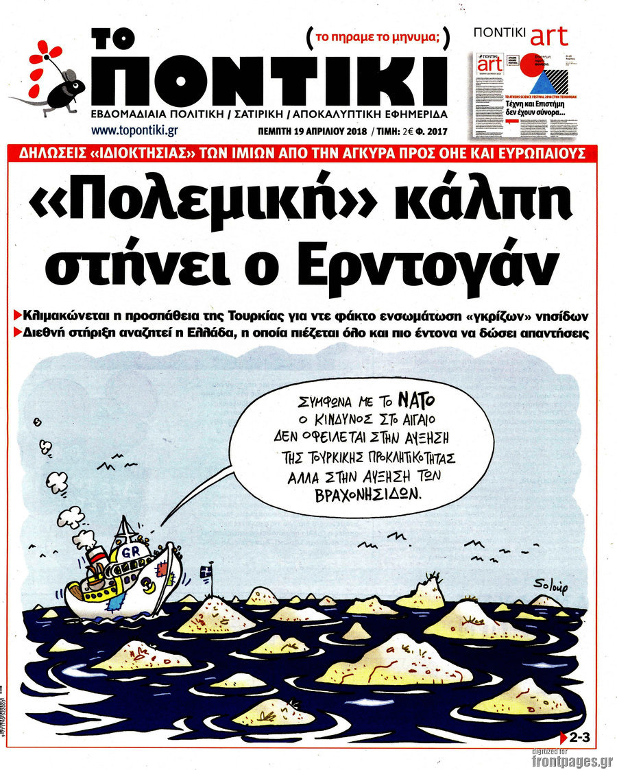 Το Ποντίκι