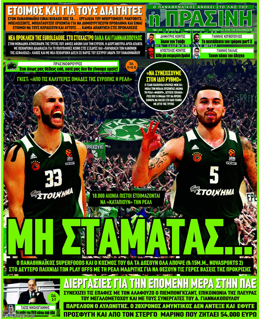 Η Πράσινη