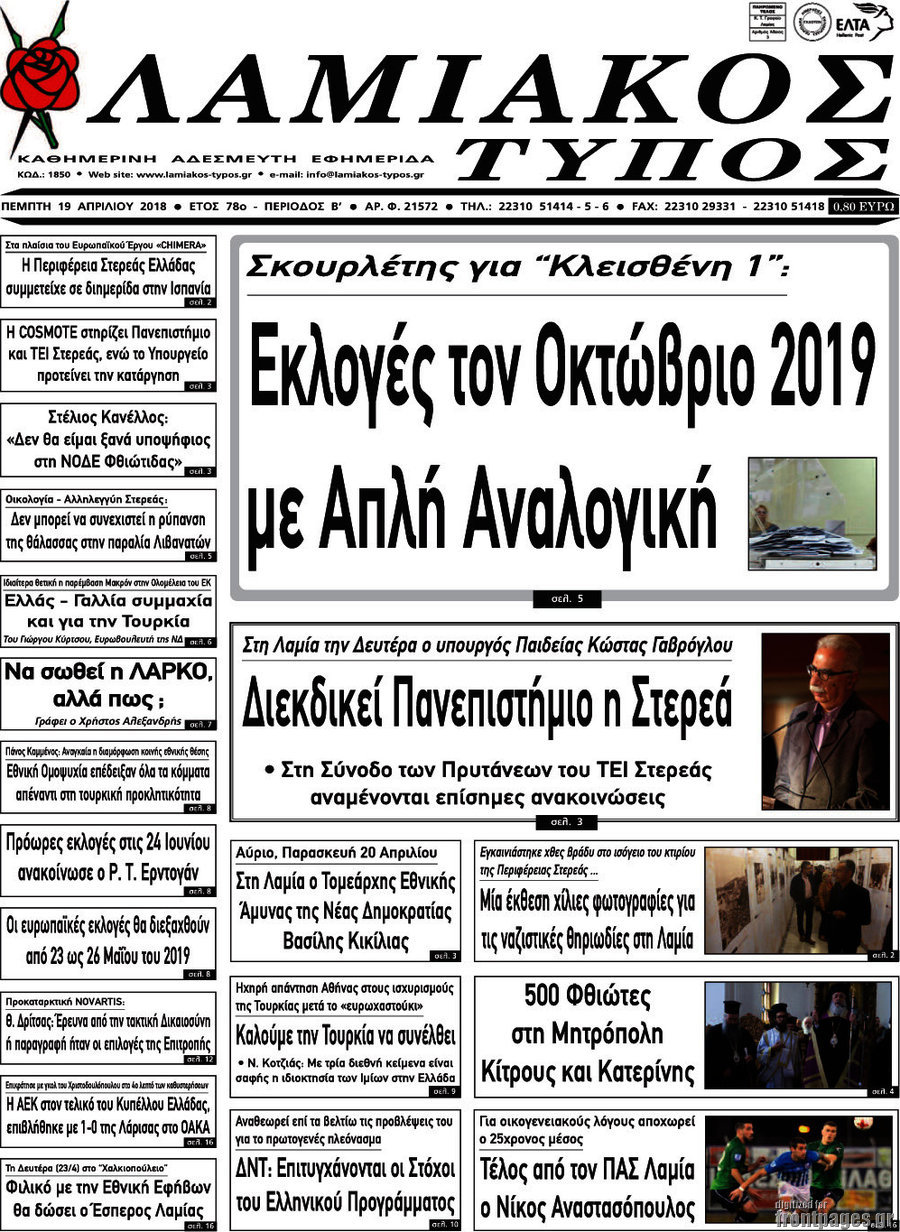 Λαμιακός Τύπος