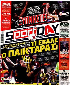 Πρωτοσέλιδο εφημερίδας Sport Day - protoselida