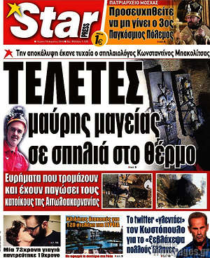 Πρωτοσέλιδο εφημερίδας Star press - protoselida
