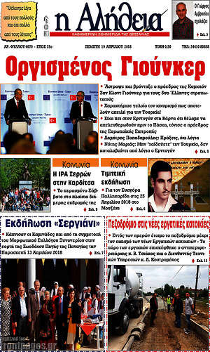 Πρωτοσέλιδο Η Αλήθεια