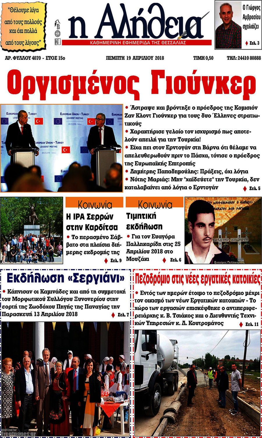 Η Αλήθεια