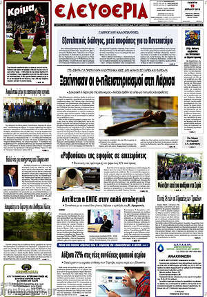 Πρωτοσέλιδο Ελευθερία
