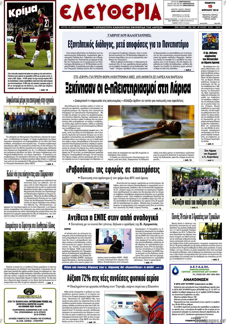 Ελευθερία