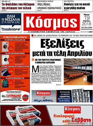 Πρωτοσέλιδο Κόσμος