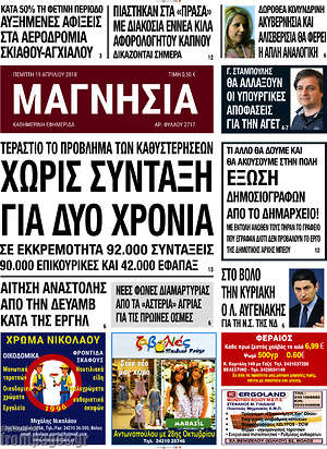 Πρωτοσέλιδο Μαγνησία