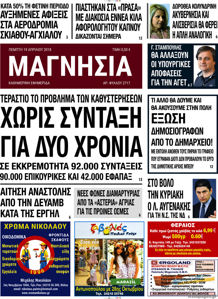 Μαγνησία