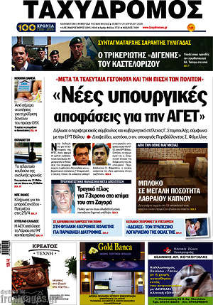Πρωτοσέλιδο Ταχυδρόμος