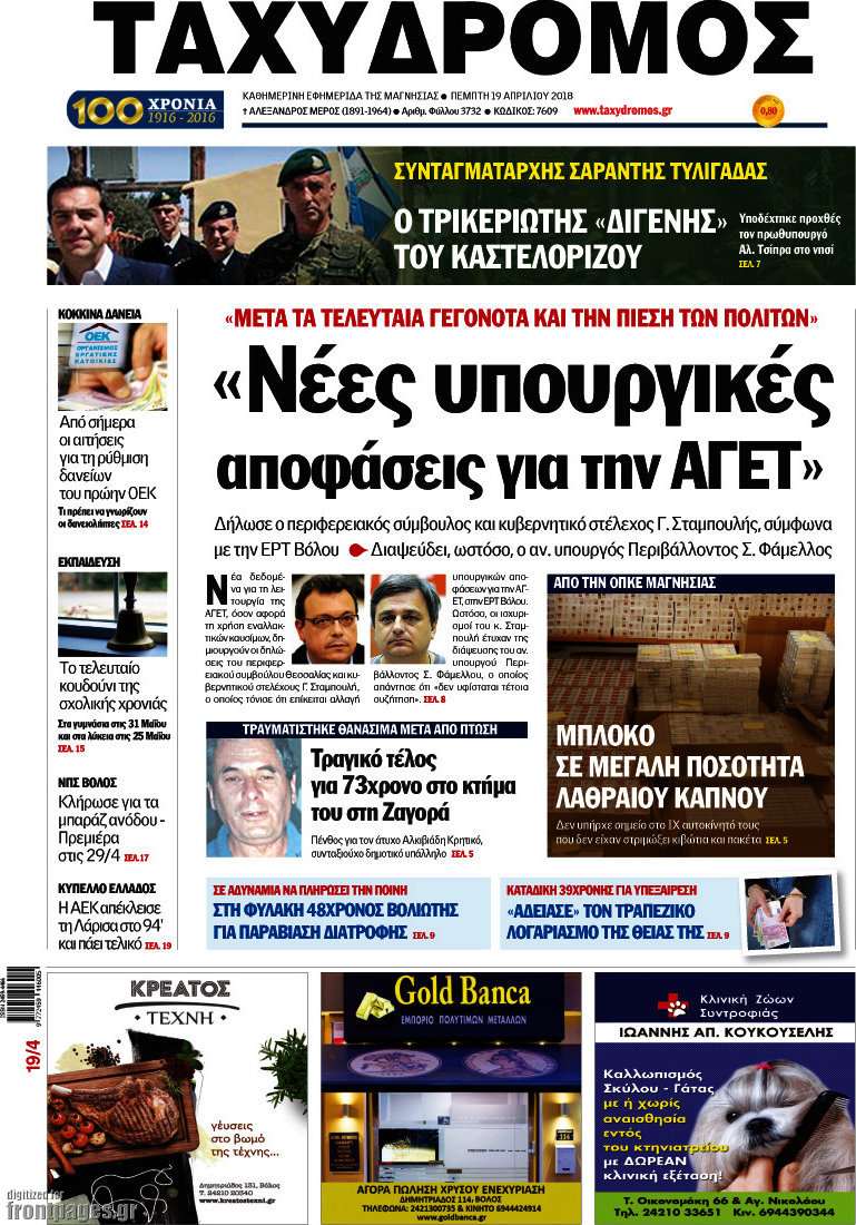 Ταχυδρόμος