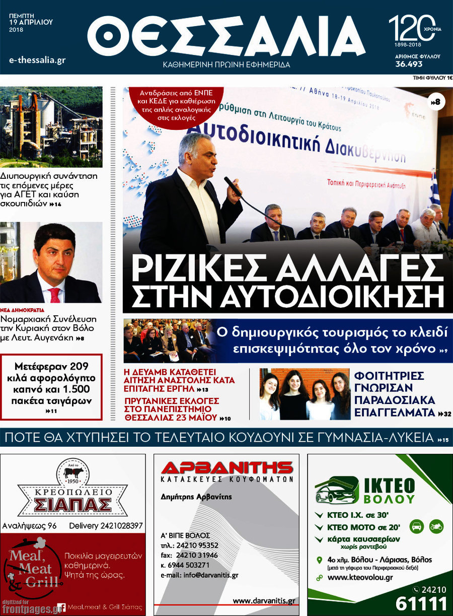 Θεσσαλία