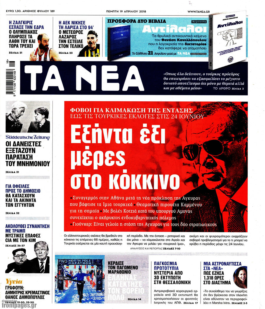 Τα Νέα