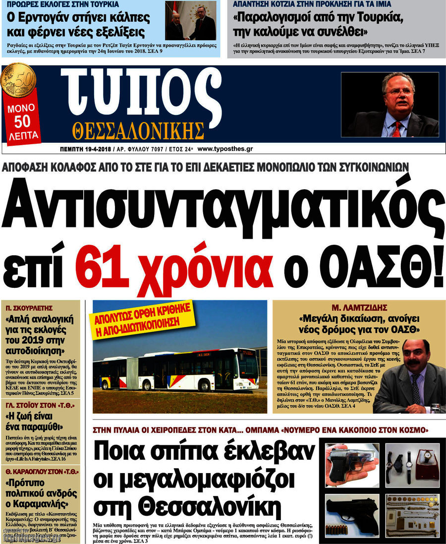 Τύπος Θεσσαλονίκης