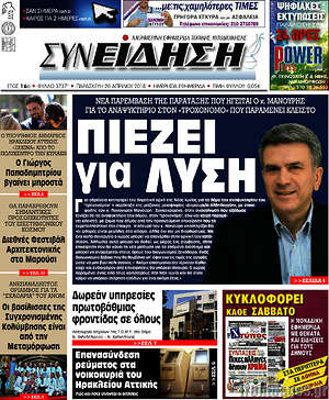 Πρωτοσέλιδο Συνείδηση